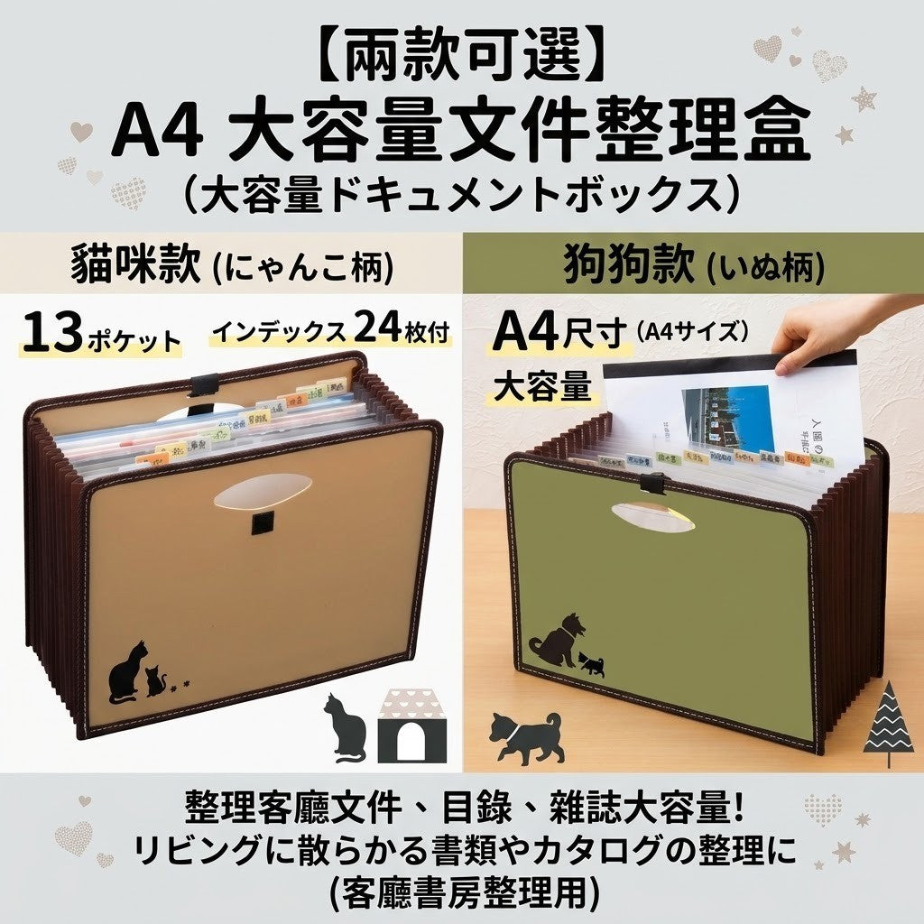 日本 大容量貓咪 小狗 A4 風琴式文件收納盒 | 文件整理盒 書類分類收納 辦公文具收納 A4文件夾