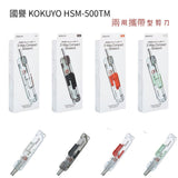 國譽KOKUYO HAKO-AKE 2Way 兩用多功能攜帶式剪刀｜文具剪刀 辦公剪刀 居家剪刀