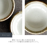 日本製 美濃燒 渕錆乳白釉湯盤 21.3cm｜日常質感餐盤 濃湯盤 燉菜盤 咖哩盤 居家餐桌 盤子 餐盤
