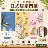 日本 龍貓門簾 85X150cm TOTORO｜臥室門簾 客廳門簾 廚房門簾