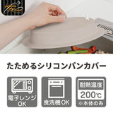 日本 和平 多功能矽膠鍋蓋18-26cm | 防滴設計 可微波 易收納 萬用鍋蓋
