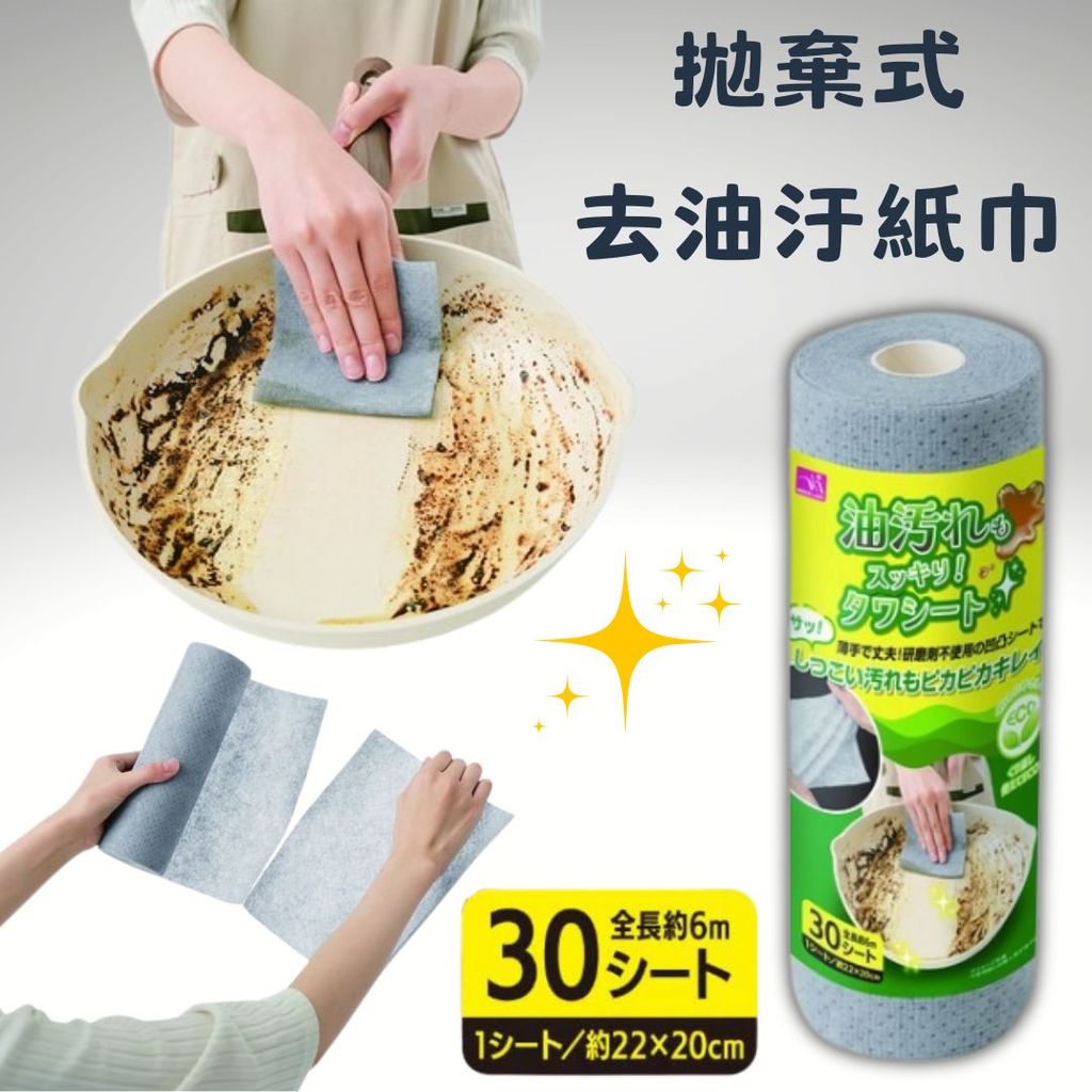 日本 NEEDS LABO 拋棄式抹布 30枚 | 廚房抹布 去油汙 除水垢