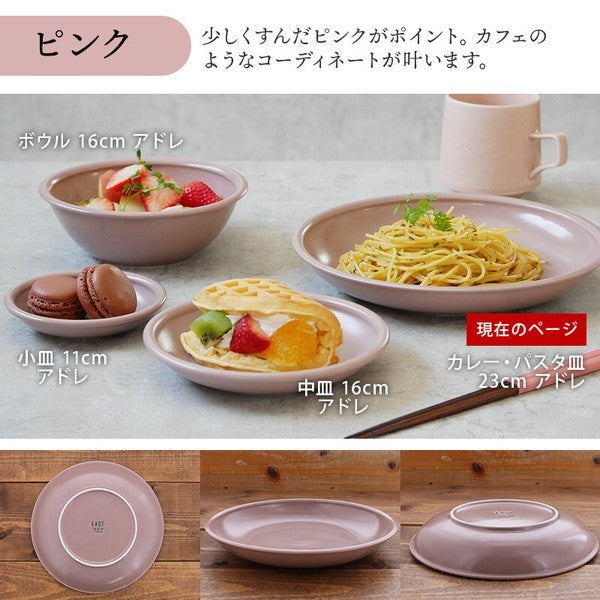 日本製 美濃燒 素色輕量圓盤 23cm | 大盤子 深盤 咖哩盤 義大利麵盤 沙拉盤