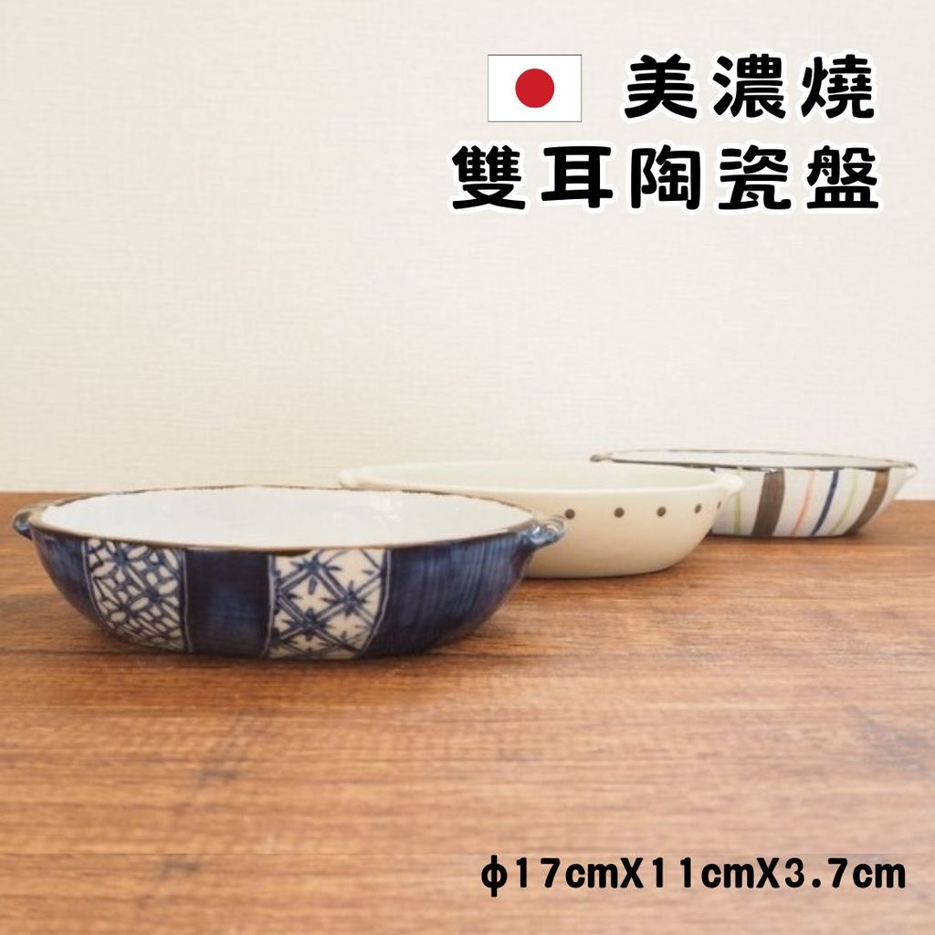 日本製 美濃燒 雙耳陶瓷烤盤 | 焗烤盤 微波烤盤 船型烤盤 燉飯盤