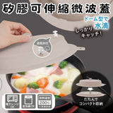 日本 和平 多功能矽膠鍋蓋18-26cm | 防滴設計 可微波 易收納 萬用鍋蓋