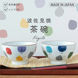 日本製  BISQUE 波佐見燒 彩色森林小鳥圖案夫妻飯碗｜陶瓷碗 對碗 兒童碗 CDF ètendue
