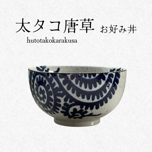 日本製 美濃燒 簡約耐看 日式丼飯碗 | 錆十草 太タコ唐草 渕十草 陶瓷湯碗