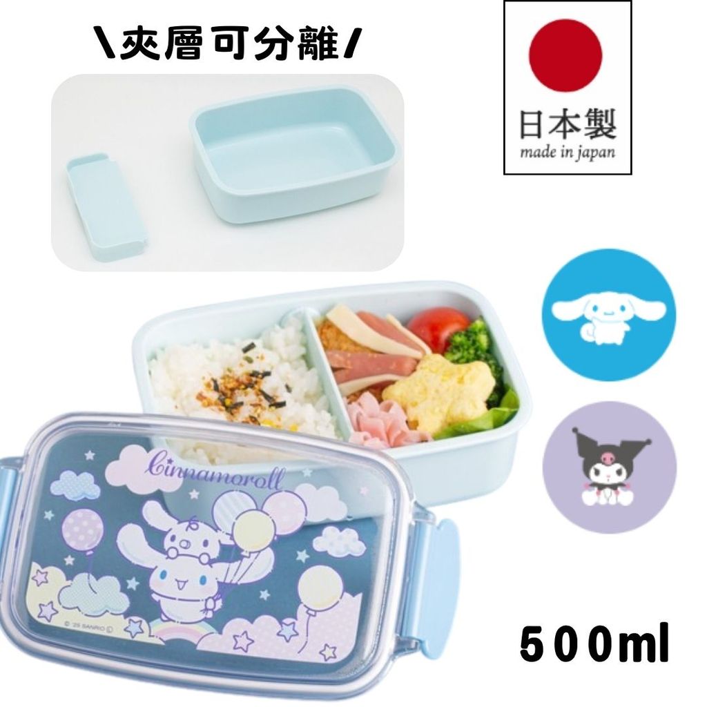 日本製 OSK sanrio 大耳狗酷洛米便當盒 | 三麗鷗 分隔便當盒 微波便當盒 餐盒
