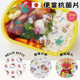 日本製 銀離子便當抗菌片 30入 | 食物保鮮 Ag+抗菌 野餐 便當 蠟筆小新 麵包超人 kitty
