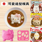 日本製 OSK 咖哩飯模具 | 奧特曼 拉拉熊 角落生物 kitty 裝飾模具 造型壓模