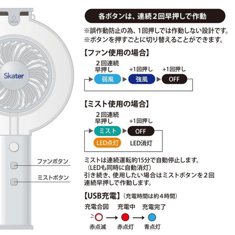 日本Skater USB充電噴霧風扇 藍色｜銀色｜粉色-三色可選 - 富士通販
