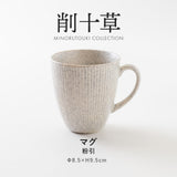 日本製 削十草 圓盤 │盤子 飯碗 馬克杯 餐具