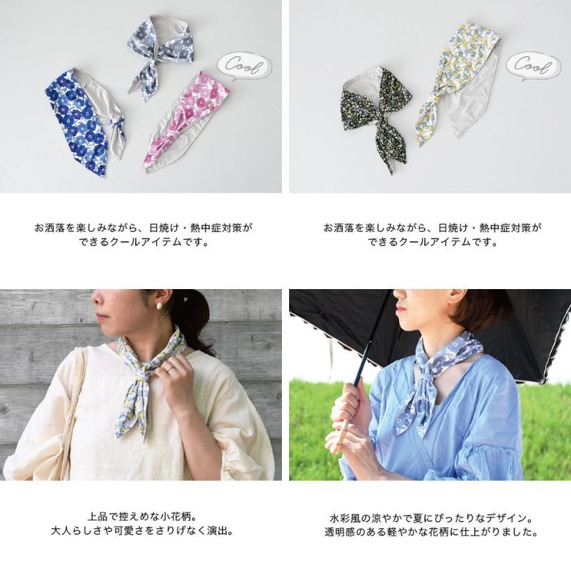 日本 涼感圍巾 抗UV防曬 防中暑 附保冷劑｜涼感巾 涼感毛巾 涼感圍脖