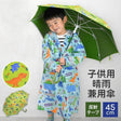兒童晴雨兩用直桿傘-恐龍 - 富士通販