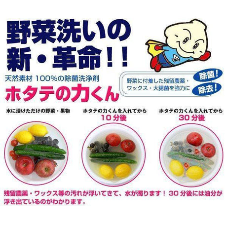 日本製 海の野菜洗 天然扇貝殼粉｜萬用清潔粉｜蔬果洗潔粉 - 富士通販