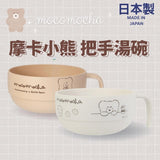 摩卡小熊把手湯碗｜兒童餐具 - 富士通販