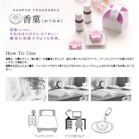 日本香菓和果子擴香石 - 富士通販